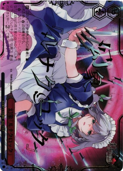 画像1: 【WS】幻象「ルナクロック」【RRR】THP/S130-088R (1)