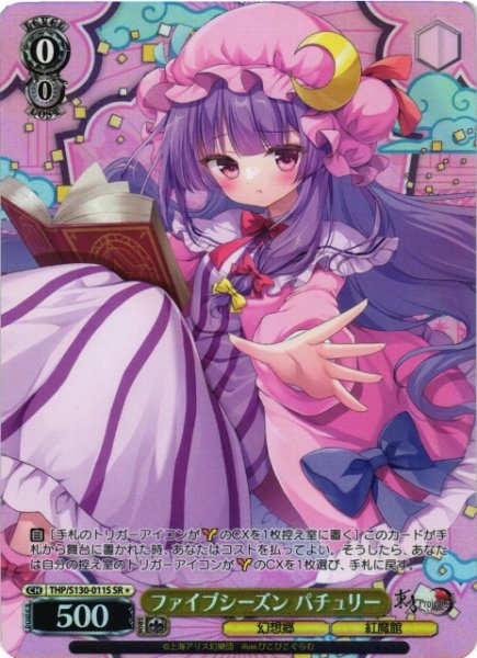 画像1: 【WS】ファイブシーズン パチュリー【SR】THP/S130-011S (1)