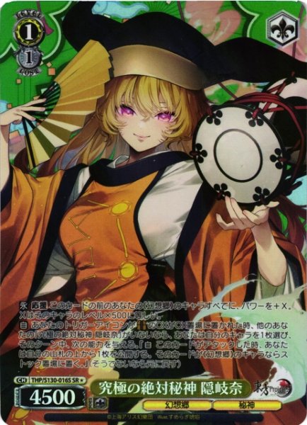 画像1: 【WS】究極の絶対秘神 隠岐奈【SR】THP/S130-016S (1)