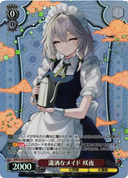 画像1: 【WS】瀟洒なメイド 咲夜【SR】THP/S130-079S (1)