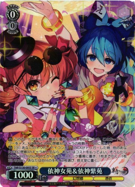 画像1: 【WS】依神女苑&依神紫苑【SR】THP/S130-095S (1)