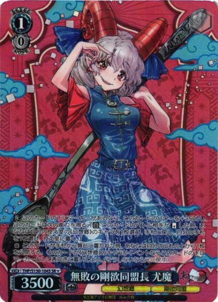 画像1: 【WS】無敗の剛欲同盟長 尤魔【SR】THP/S130-104S (1)