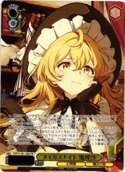 画像1: 【WS】メイガスナイト 魔理沙(箔押し)【PR】THP/S130-128S (1)