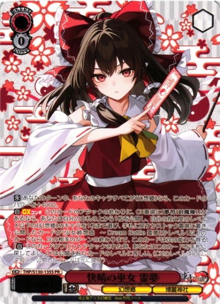 画像1: 【WS】快晴の巫女 霊夢(箔押し)【PR】THP/S130-135S (1)