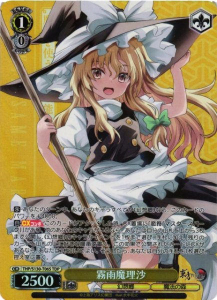 画像1: 【WS】霧雨魔理沙【TDP】THP/S130-T06S (1)