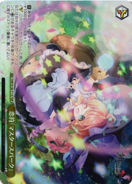 画像1: 【WS】恋符「マスタースパーク」【TDP】THP/S130-T11S (1)