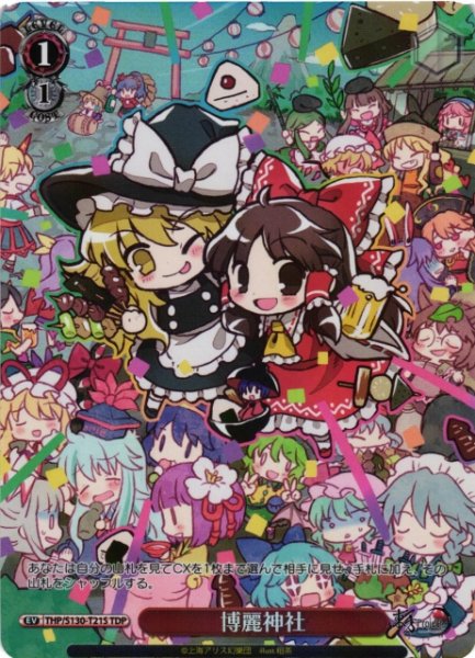 画像1: 【WS】博麗神社【TDP】THP/S130-T21S (1)