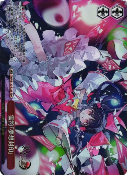 画像1: 【WS】霊符「夢想封印」【TDP】THP/S130-T22S (1)