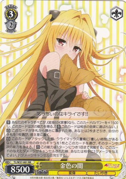 画像1: 【WS】金色の闇【RR】TL/W37-001 (1)