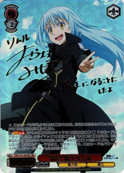 画像1: 【WS】“新星”魔王リムル(サイン+箔押し)【SEC】TSK/S101-047 (1)