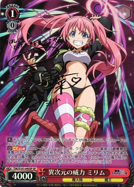 画像1: 【WS】異次元の威力 ミリム(サイン)【SP】TSK/S101-045 (1)