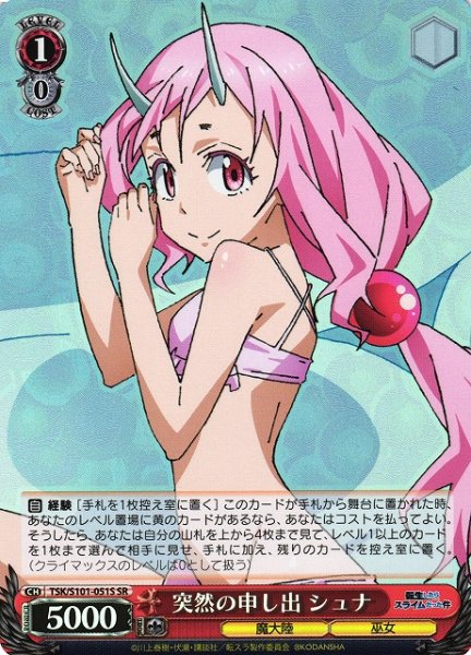 画像1: 【WS】突然の申し出 シュナ【SR】TSK/S101-051 (1)