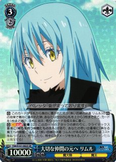 転生したらスライムだった件買取ならカードラボ！