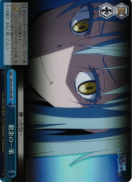 画像1: 【WS】窮余の一策【RRR】TSK/S70-099 (1)