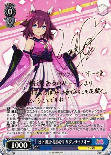 WS ウマ娘 エレガンス・ライン メジロマックイーン SP サイン