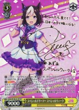ヴァイスシュヴァルツ　ウマ娘　OFR　グラスワンダー ヴァイス ウマ娘 千紫万紅にまぎれぬ一凛 グラスワンダー OFR