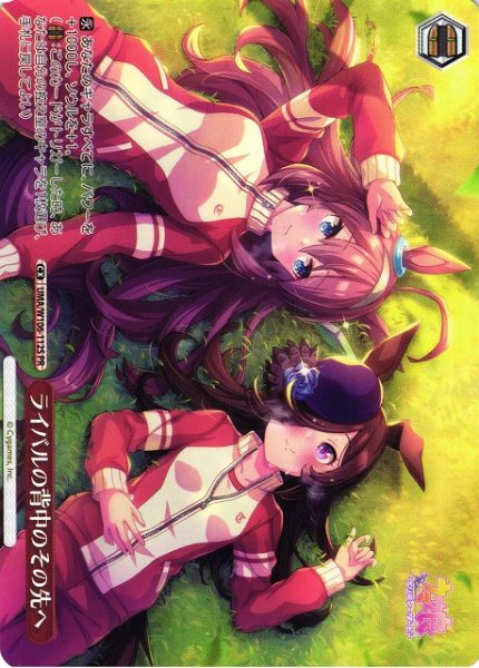 画像1: 【WS】ライバルの背中のその先へ【PR】UMA/W106-112 (1)