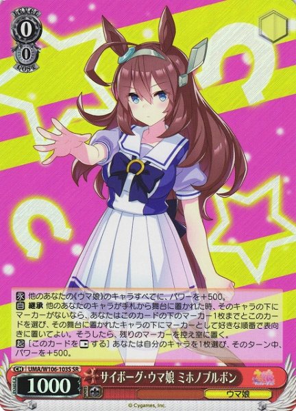 画像1: 【WS】サイボーグ・ウマ娘 ミホノブルボン【SR】UMA/W106-103 (1)