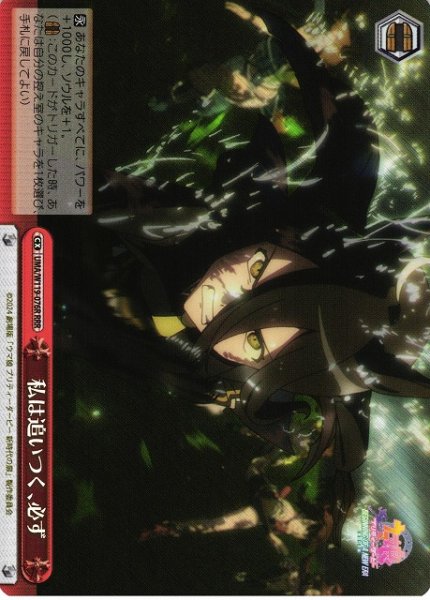 画像1: 【WS】私は追いつく、必ず【RRR】UMA/W119-076 (1)
