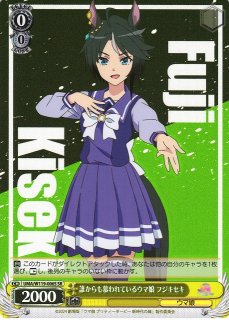 WS】誰からも慕われているウマ娘 フジキセキ【SR】UMA/W119-006