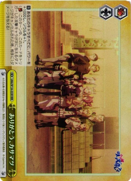 画像1: 【WS】ありがとう、カサマツ【RRR】UMA/W134-033R (1)