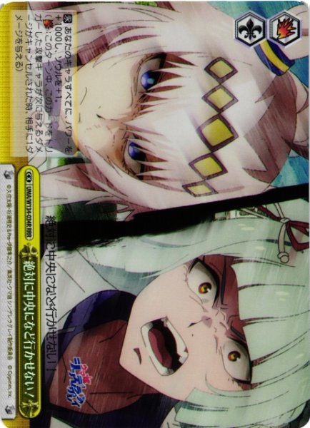 画像1: 【WS】絶対に中央になど行かせない!【RRR】UMA/W134-034R (1)