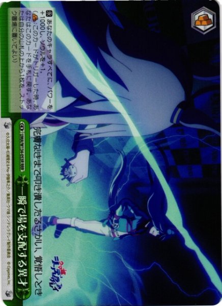 画像1: 【WS】一瞬で場を支配する異才【RRR】UMA/W134-053R (1)