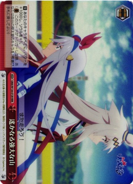 画像1: 【WS】遙かなる強大な山【RRR】UMA/W134-072R (1)