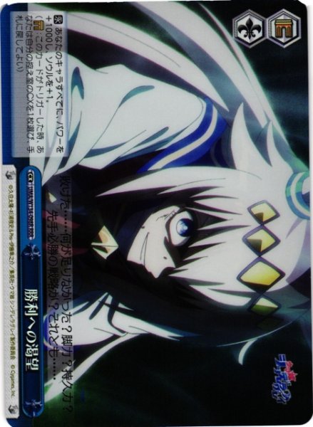 画像1: 【WS】勝利への渇望【RRR】UMA/W134-098R (1)