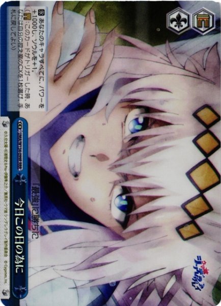 画像1: 【WS】今日この日の為に【RRR】UMA/W134-099R (1)