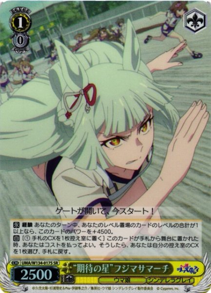 画像1: 【WS】“期待の星”フジマサマーチ【SR】UMA/W134-017S (1)
