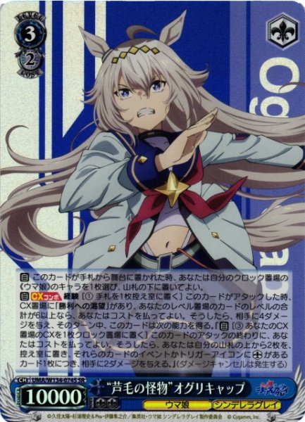 画像1: 【WS】“芦毛の怪物”オグリキャップ【SR】UMA/W134-074S (1)