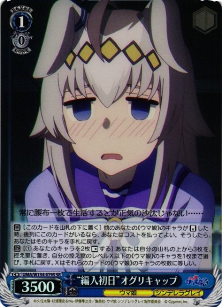 画像1: 【WS】“編入初日”オグリキャップ【SR】UMA/W134-079S (1)