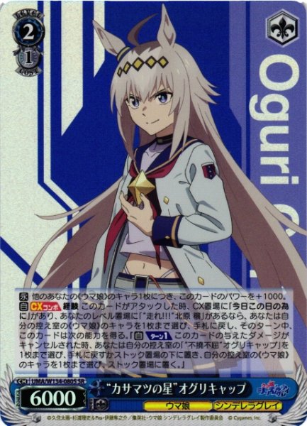 画像1: 【WS】“カサマツの星”オグリキャップ【SR】UMA/W134-080S (1)