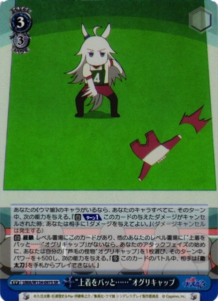 画像1: 【WS】“上着をバッと……”オグリキャップ【SR】UMA/W134-097S (1)