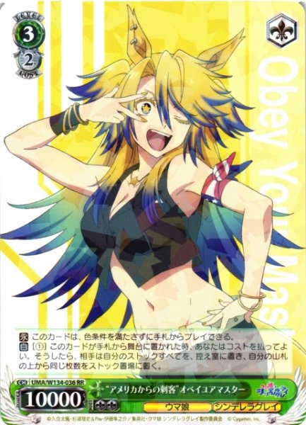 画像1: 【WS】“アメリカからの刺客”オベイユアマスター【RR】UMA/W134-036 (1)