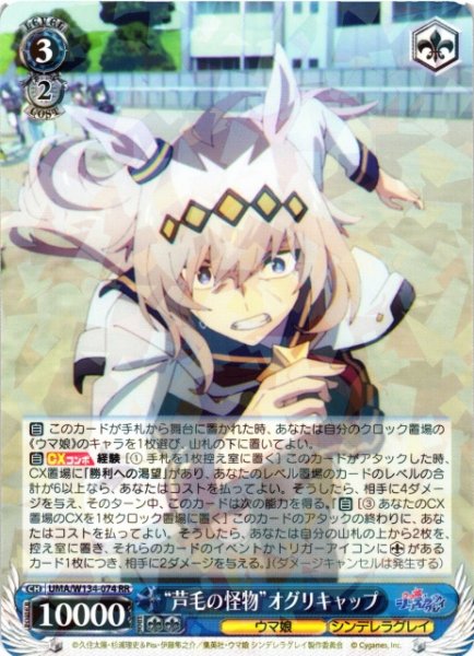 画像1: 【WS】“芦毛の怪物”オグリキャップ【RR】UMA/W134-074 (1)