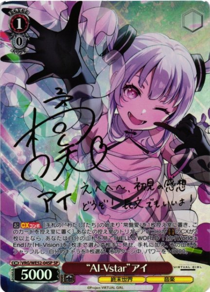 画像1: 【WS】“AI-Vstar”アイ(サイン)【SP】VRG/WE52-04SP (1)