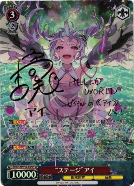 画像1: 【WS】“ステージ”アイ(サイン)【SP】VRG/WE52-05SP (1)