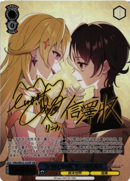画像1: 【WS】“もうひとりの私”リンカ&片瀬凛(サイン+箔押し)【SSP】VRG/WE52-33SSP (1)