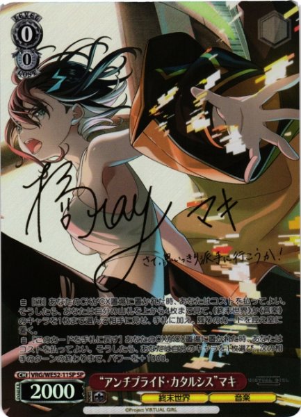 画像1: 【WS】“アンチプライド・カタルシス”マキ(サイン)【SP】VRG/WE52-11SP (1)