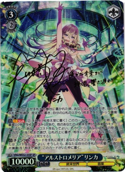 画像1: 【WS】“アルストロメリア”リンカ(サイン)【SP】VRG/WE52-35SP (1)