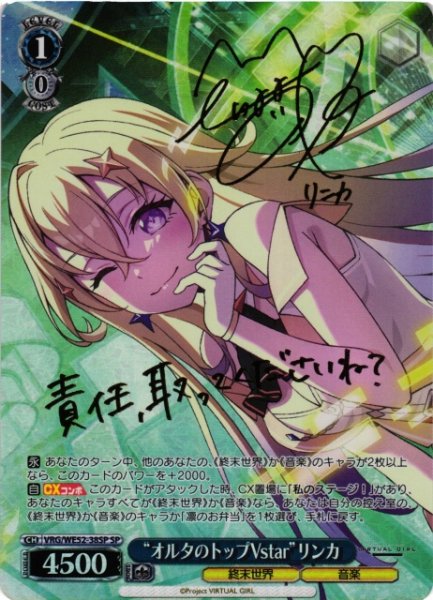 画像1: 【WS】“オルタのトップVstar”リンカ(サイン)【SP】VRG/WE52-38SP (1)