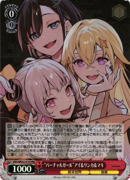 画像1: 【WS】“バーチャルガール”アイ&リンカ&マキ(foil)【HRR】VRG/WE52-01H (1)