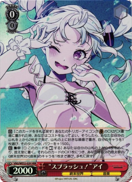 画像1: 【WS】“スプラッシュ!”アイ(foil)【HRR】VRG/WE52-02H (1)