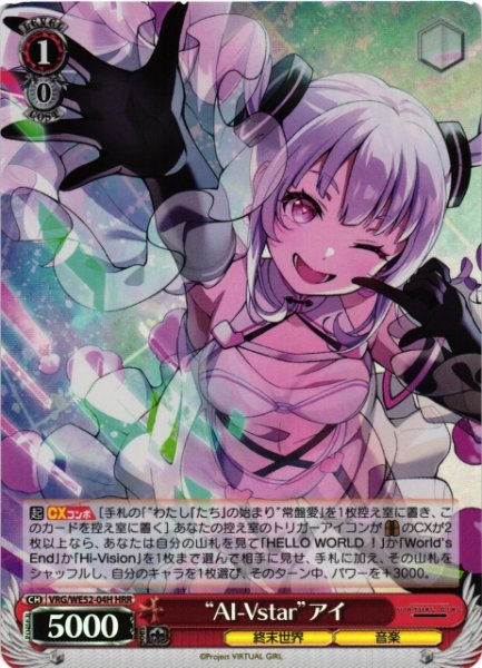 画像1: 【WS】“AI-Vstar”アイ(foil)【HRR】VRG/WE52-04H (1)