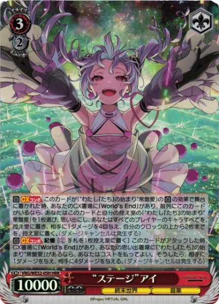 画像1: 【WS】“ステージ”アイ(foil)【HRR】VRG/WE52-05H (1)