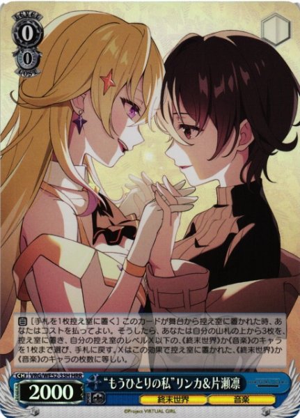 画像1: 【WS】“もうひとりの私”リンカ&片瀬凛(foil)【HRR】VRG/WE52-33H (1)