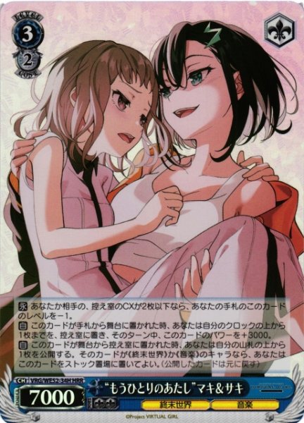 画像1: 【WS】“もうひとりのあたし”マキ&サキ(foil)【HRR】VRG/WE52-34H (1)