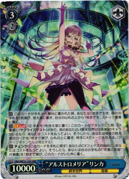 画像1: 【WS】“アルストロメリア”リンカ(foil)【HRR】VRG/WE52-35H (1)